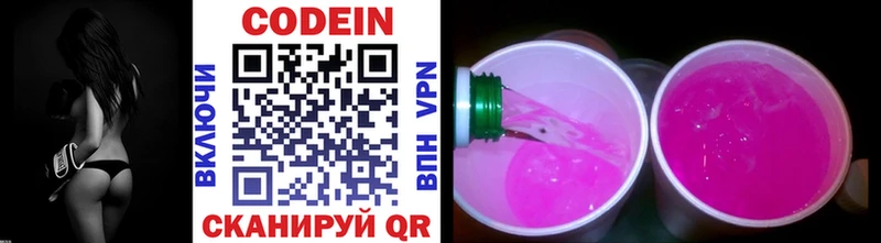 Кодеин напиток Lean (лин) Пушкино